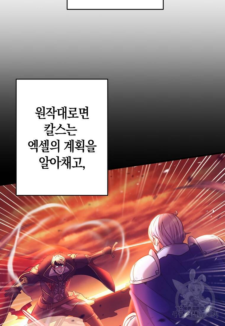 미친 황제가 되어버렸다 3화 20