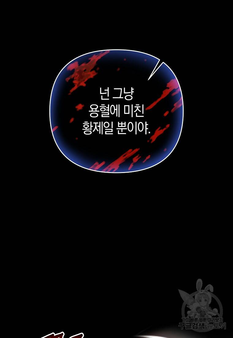 미친 황제가 되어버렸다 3화 25