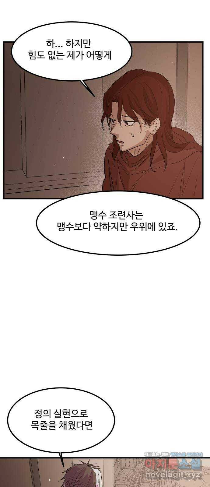 실버 쥬얼 탄생 33화 3