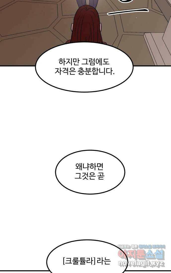 실버 쥬얼 탄생 33화 8