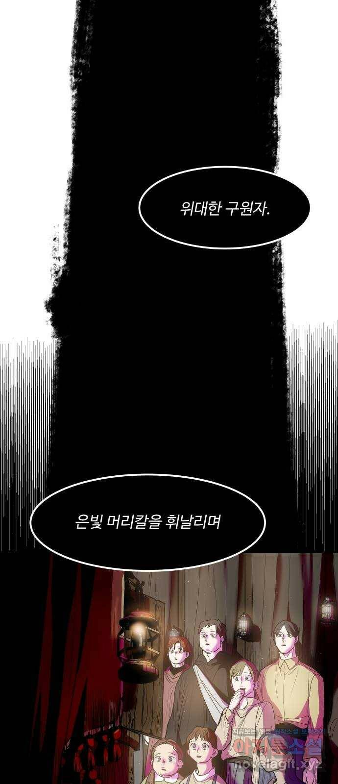 실버 쥬얼 탄생 33화 13