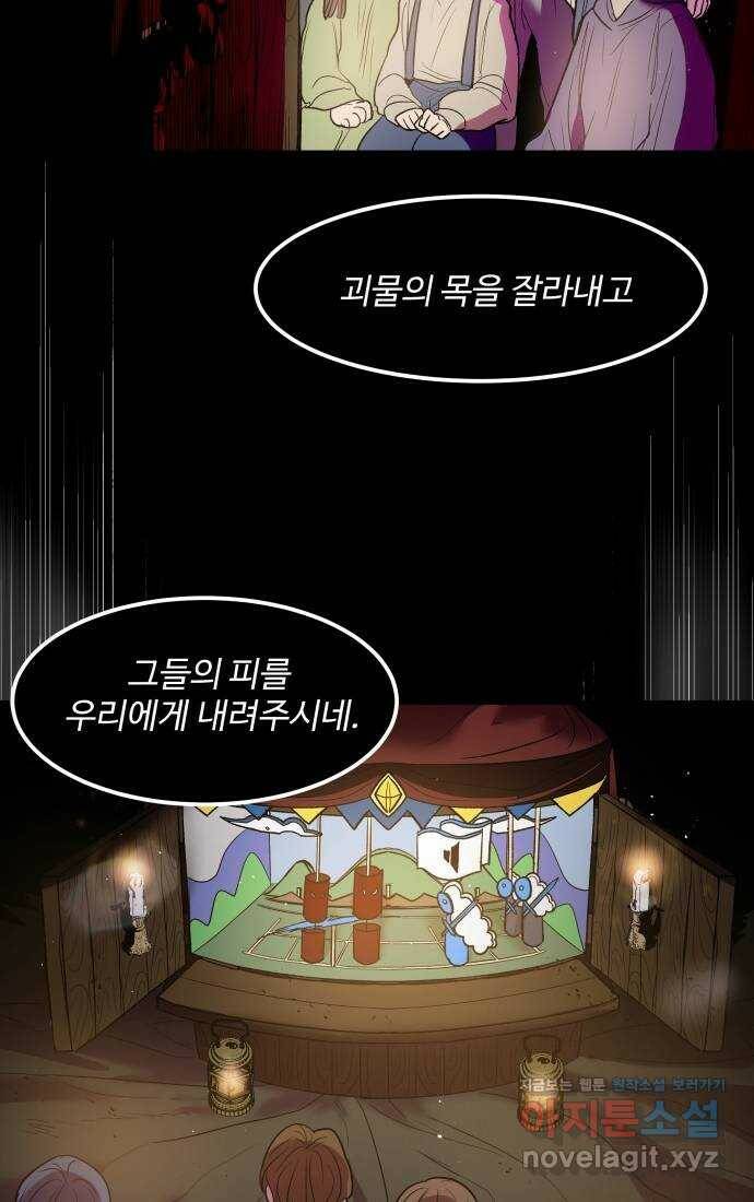 실버 쥬얼 탄생 33화 14