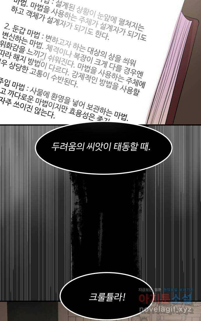 실버 쥬얼 탄생 33화 18