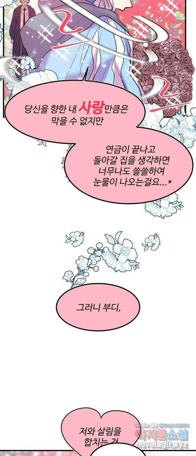 실버 쥬얼 탄생 33화 37