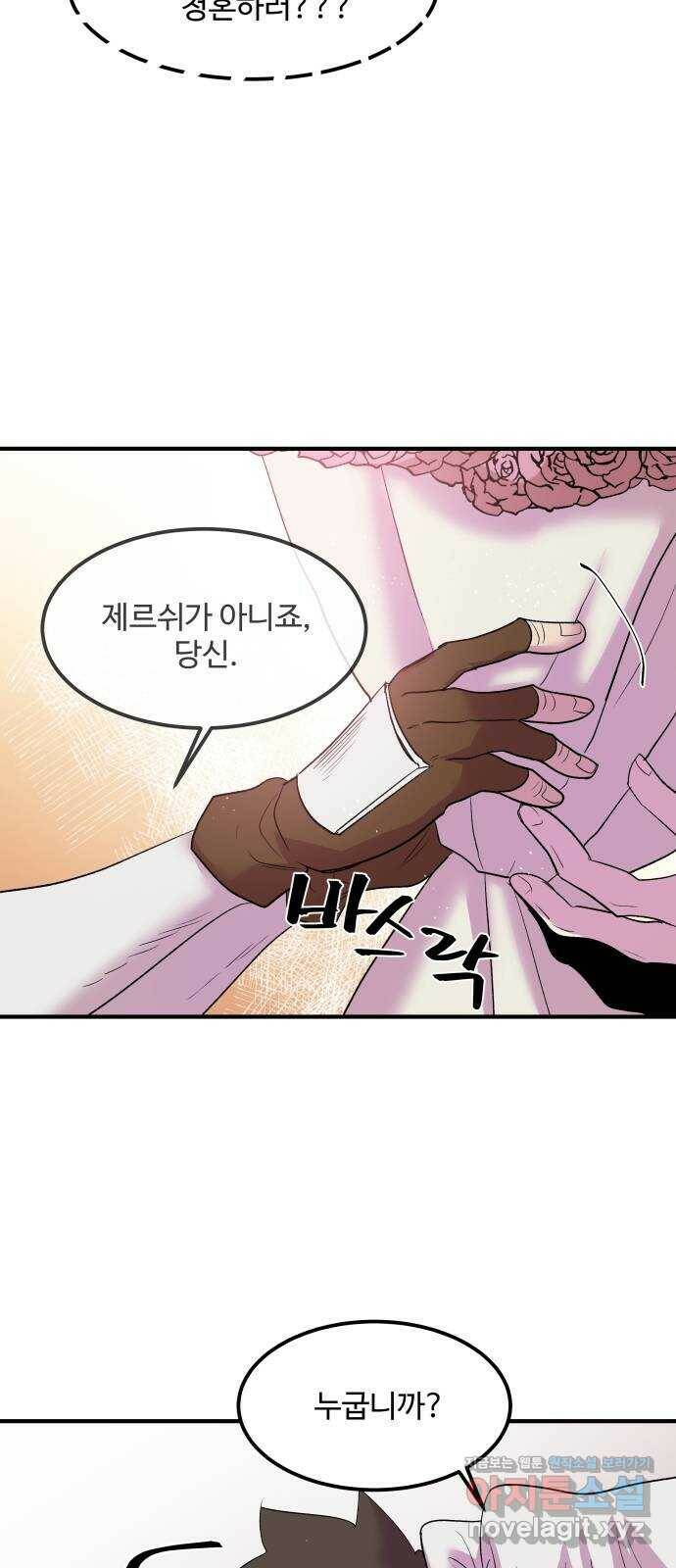 실버 쥬얼 탄생 33화 41
