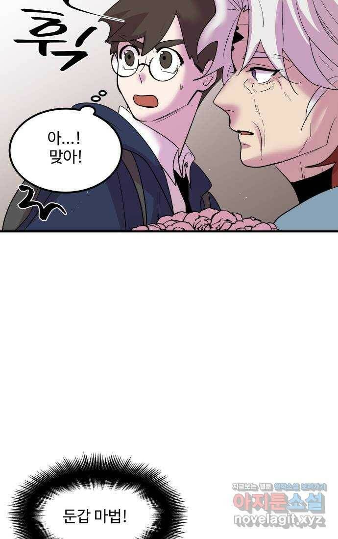 실버 쥬얼 탄생 33화 42
