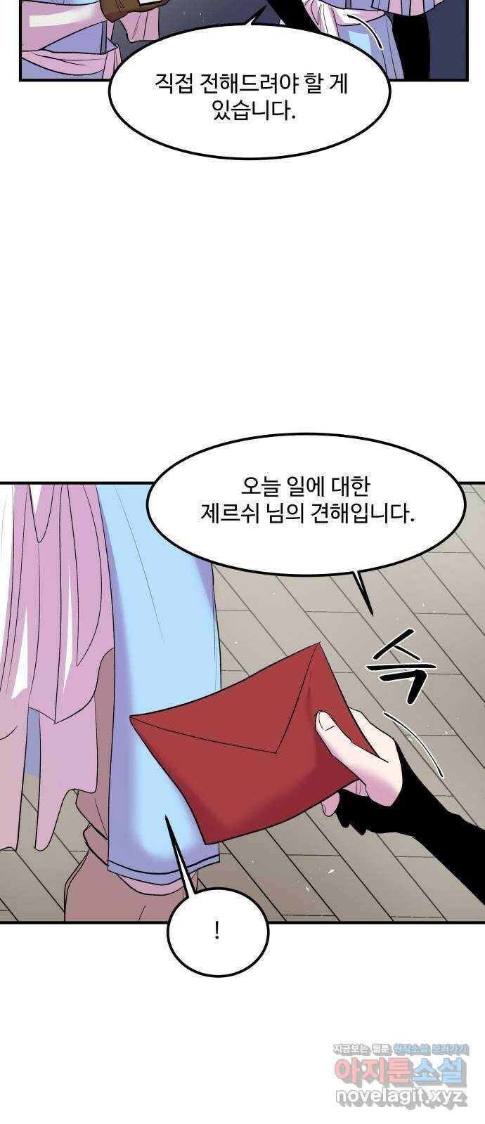 실버 쥬얼 탄생 33화 47