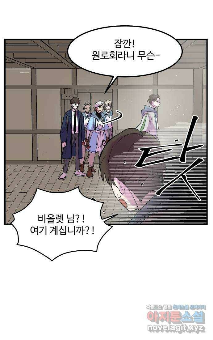 실버 쥬얼 탄생 33화 50