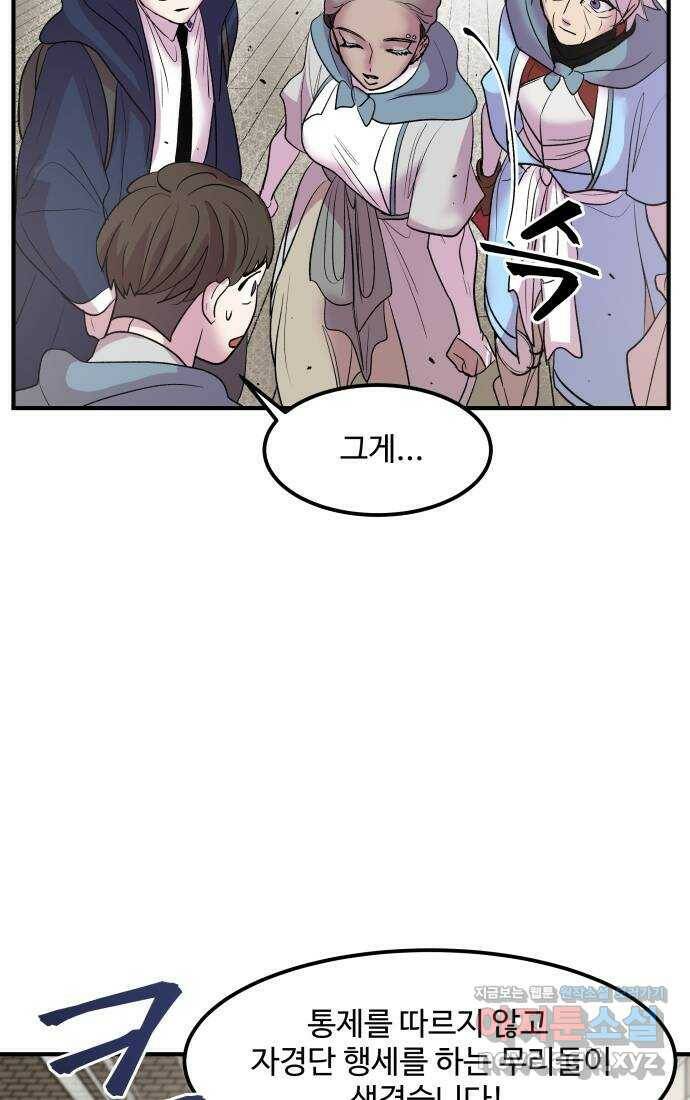 실버 쥬얼 탄생 33화 52