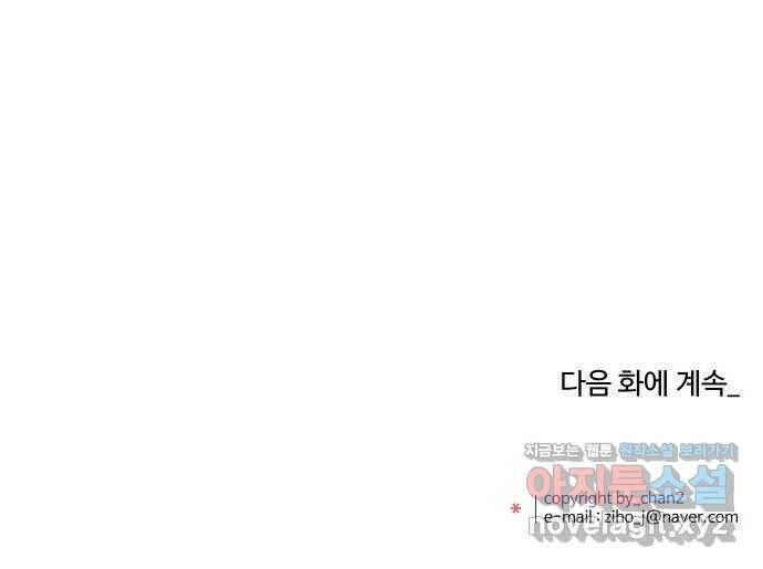 실버 쥬얼 탄생 33화 54