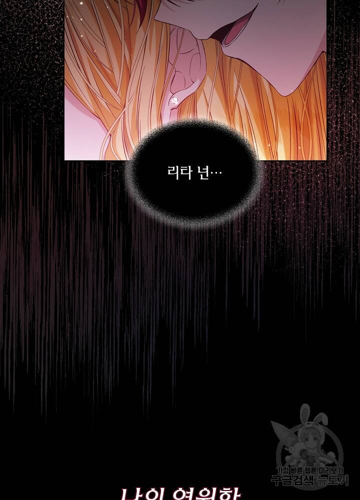 책빙의는 이제 지겹다 2화 3