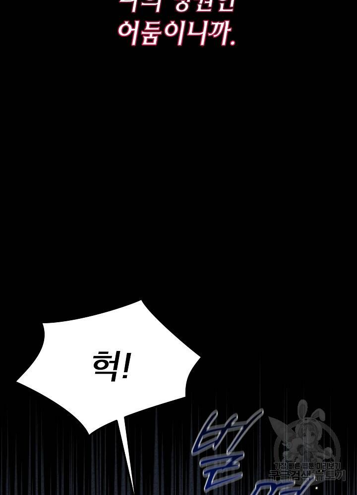 책빙의는 이제 지겹다 2화 4