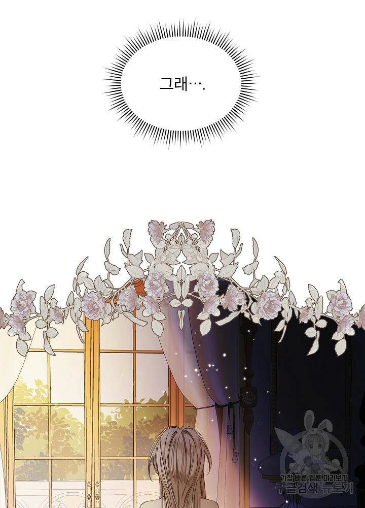 책빙의는 이제 지겹다 2화 9