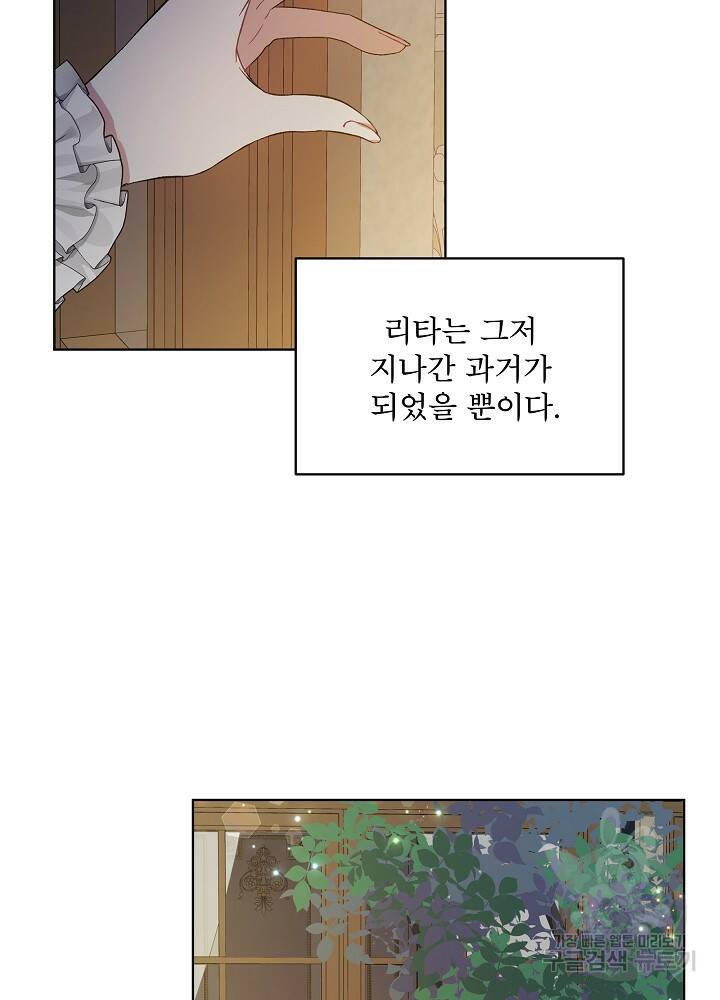 책빙의는 이제 지겹다 2화 12