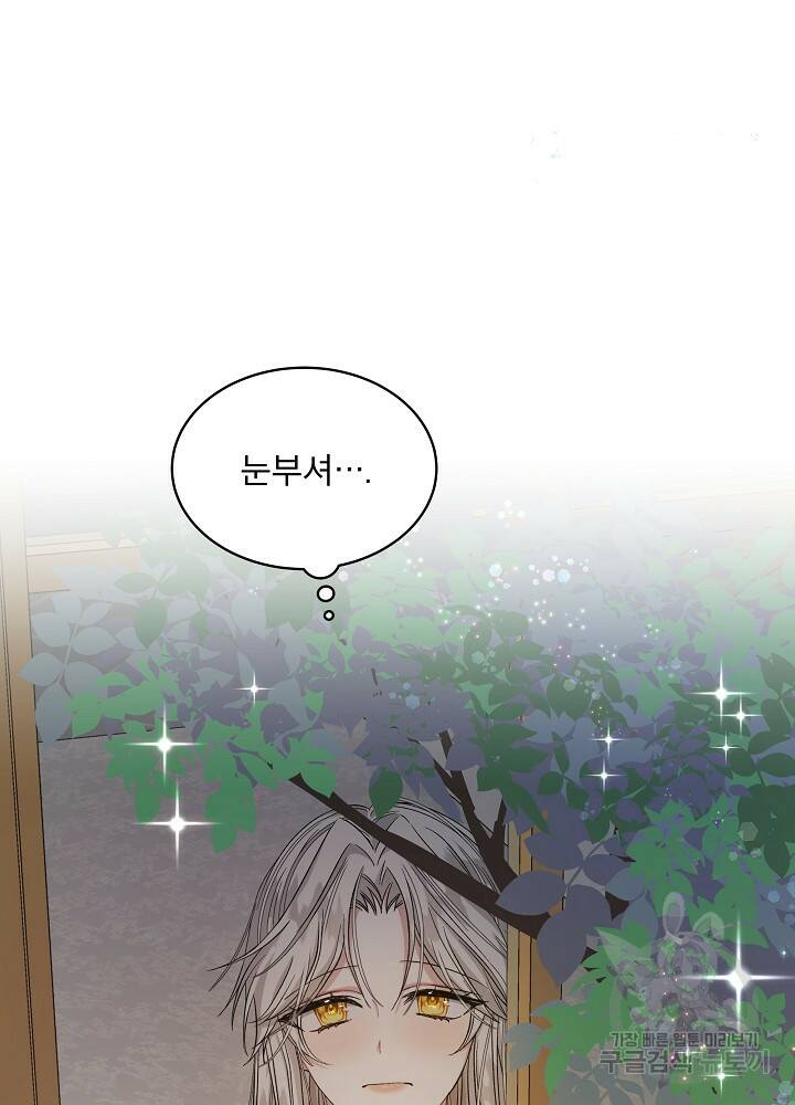 책빙의는 이제 지겹다 2화 14