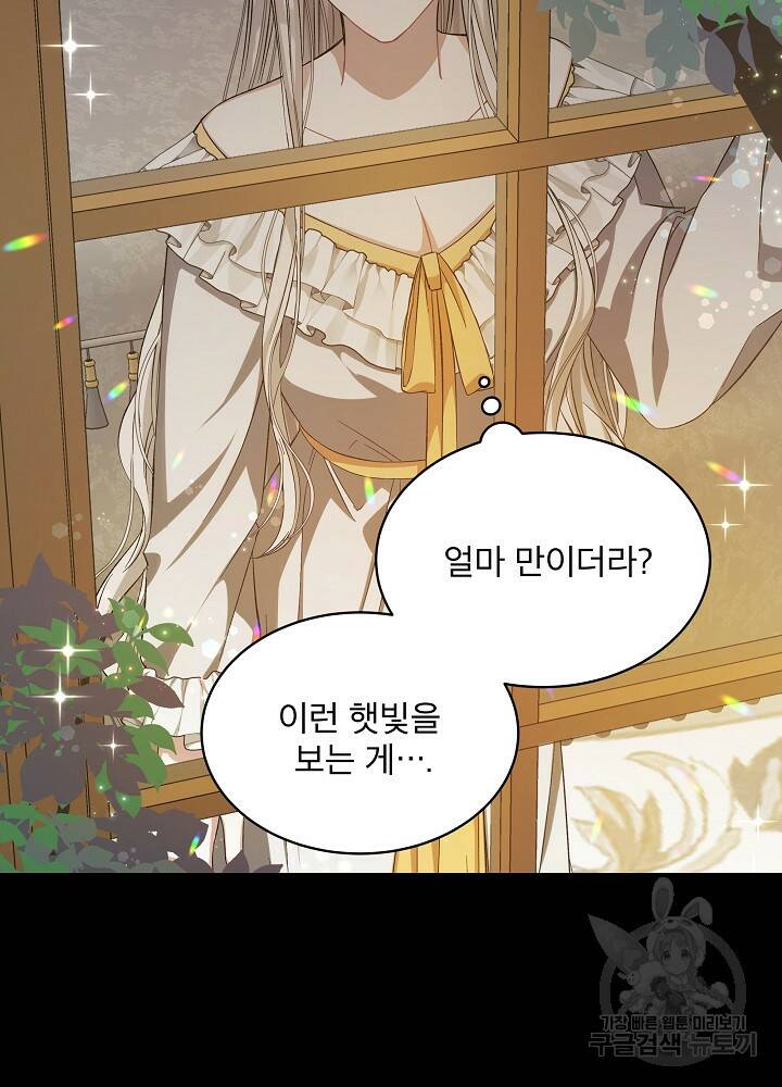 책빙의는 이제 지겹다 2화 15
