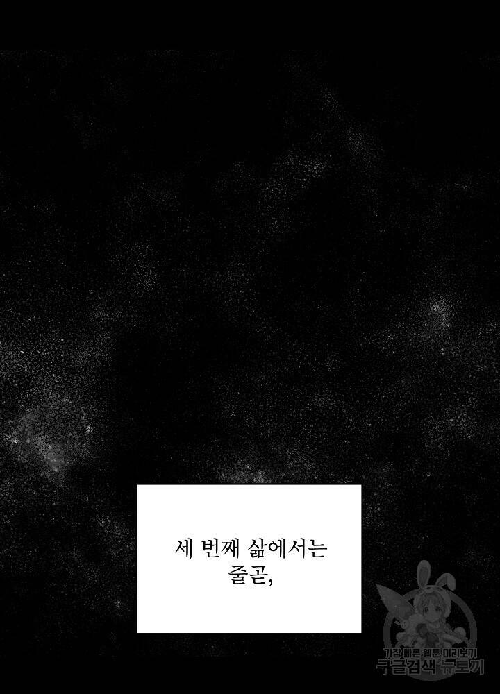 책빙의는 이제 지겹다 2화 16