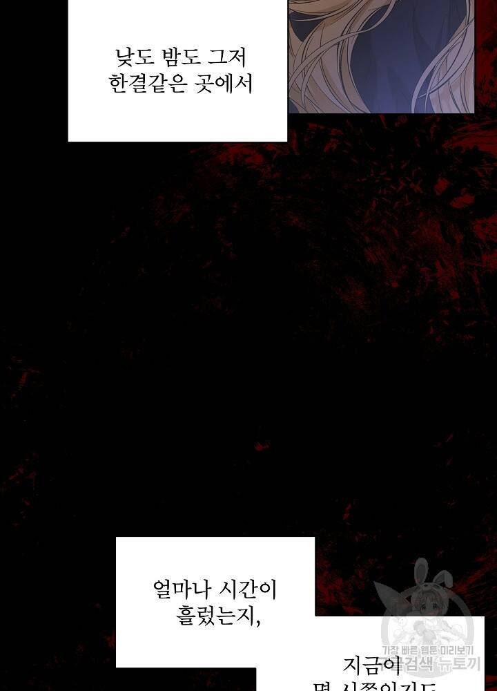 책빙의는 이제 지겹다 2화 19