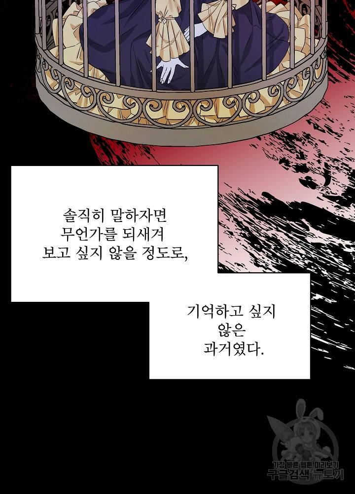 책빙의는 이제 지겹다 2화 21