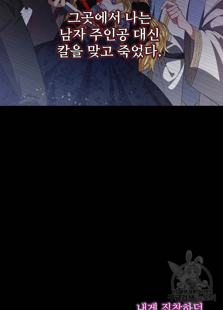 책빙의는 이제 지겹다 2화 23
