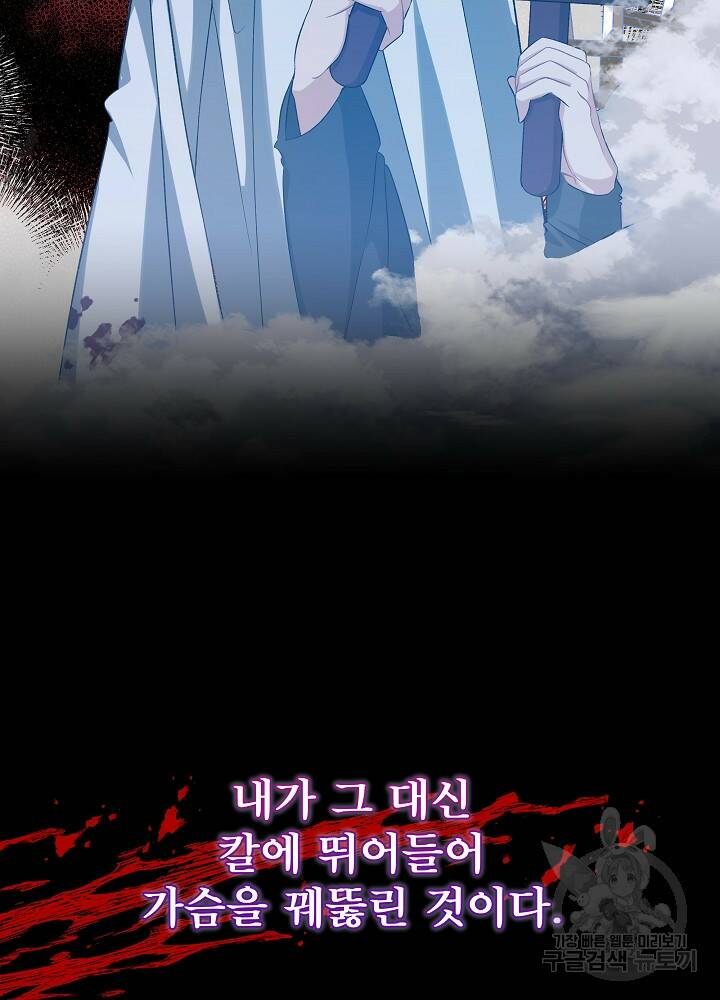 책빙의는 이제 지겹다 2화 25