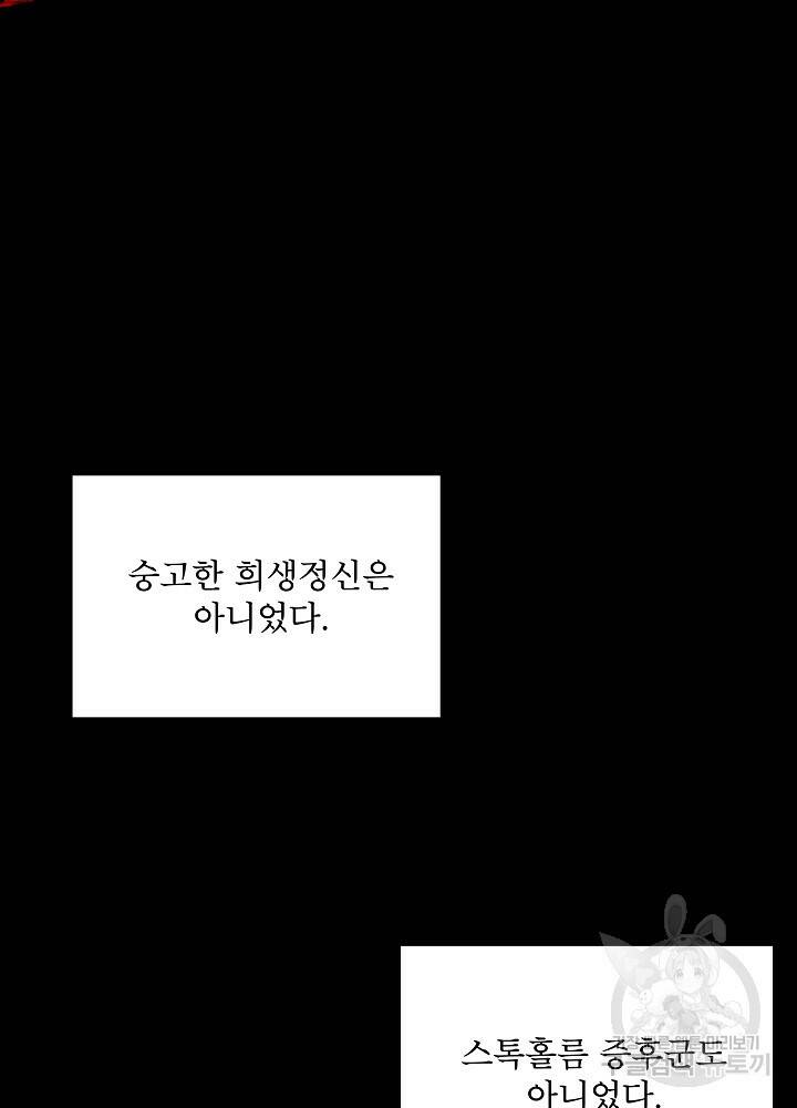 책빙의는 이제 지겹다 2화 26