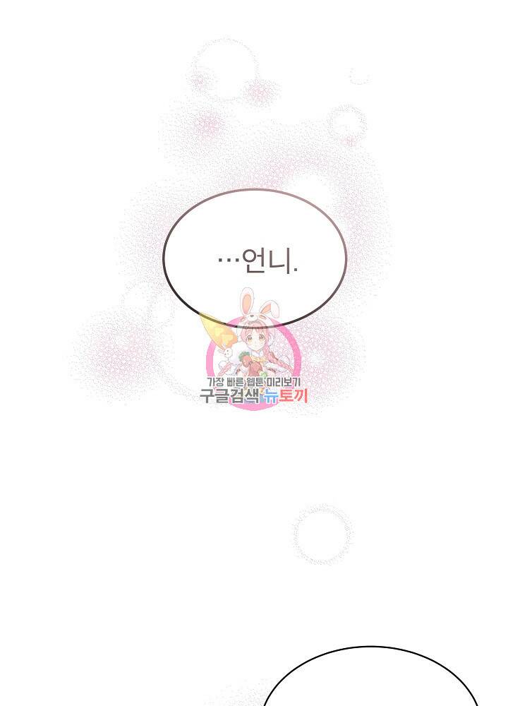 책빙의는 이제 지겹다 5화 1