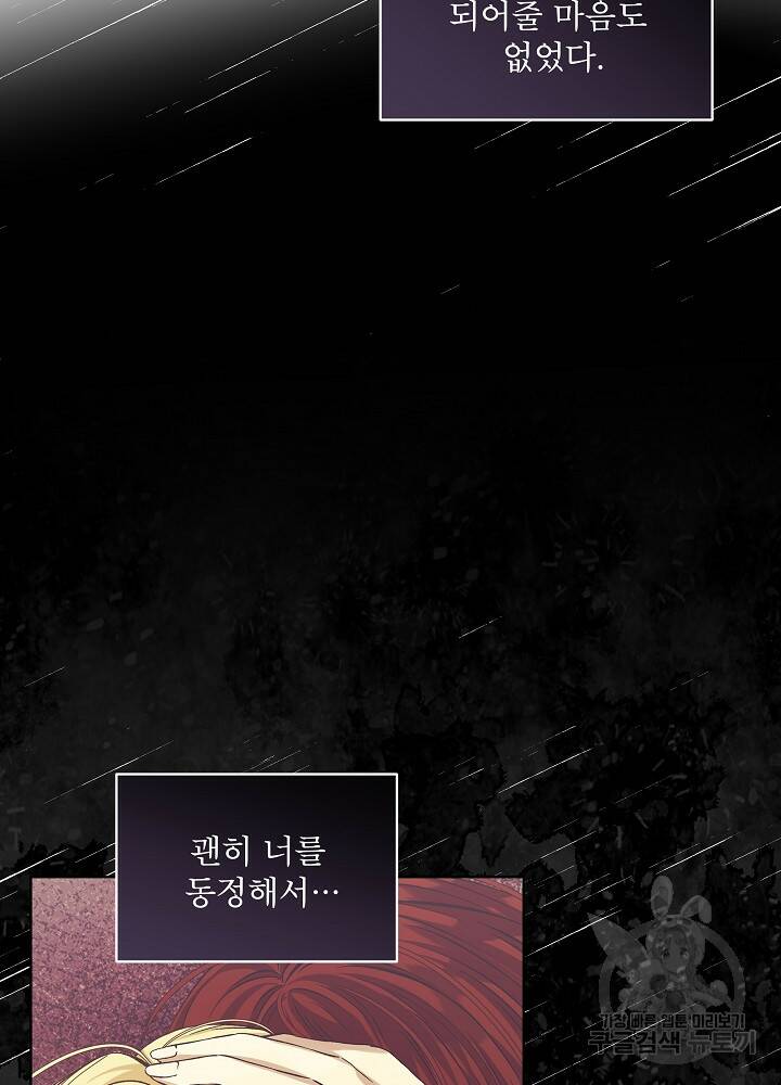 책빙의는 이제 지겹다 5화 7