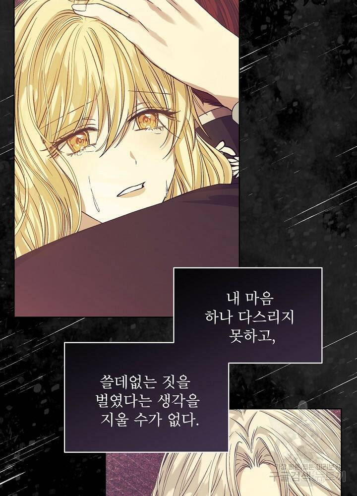 책빙의는 이제 지겹다 5화 8