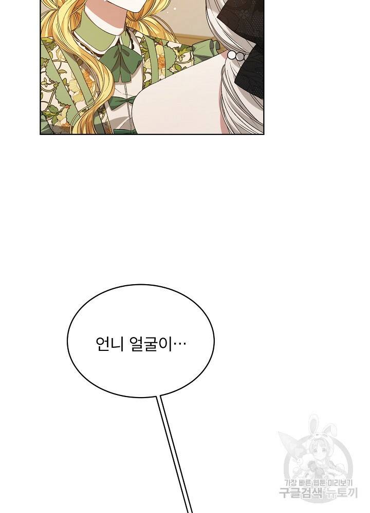 책빙의는 이제 지겹다 5화 14