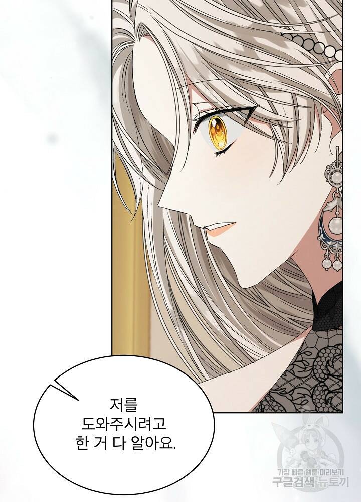 책빙의는 이제 지겹다 5화 16