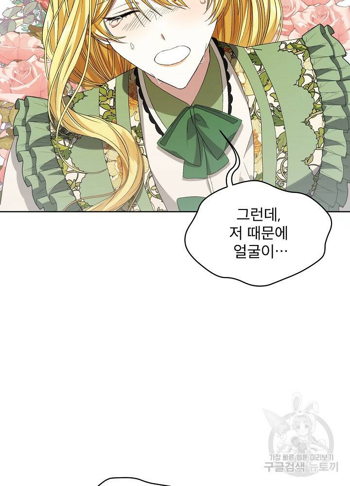 책빙의는 이제 지겹다 5화 18
