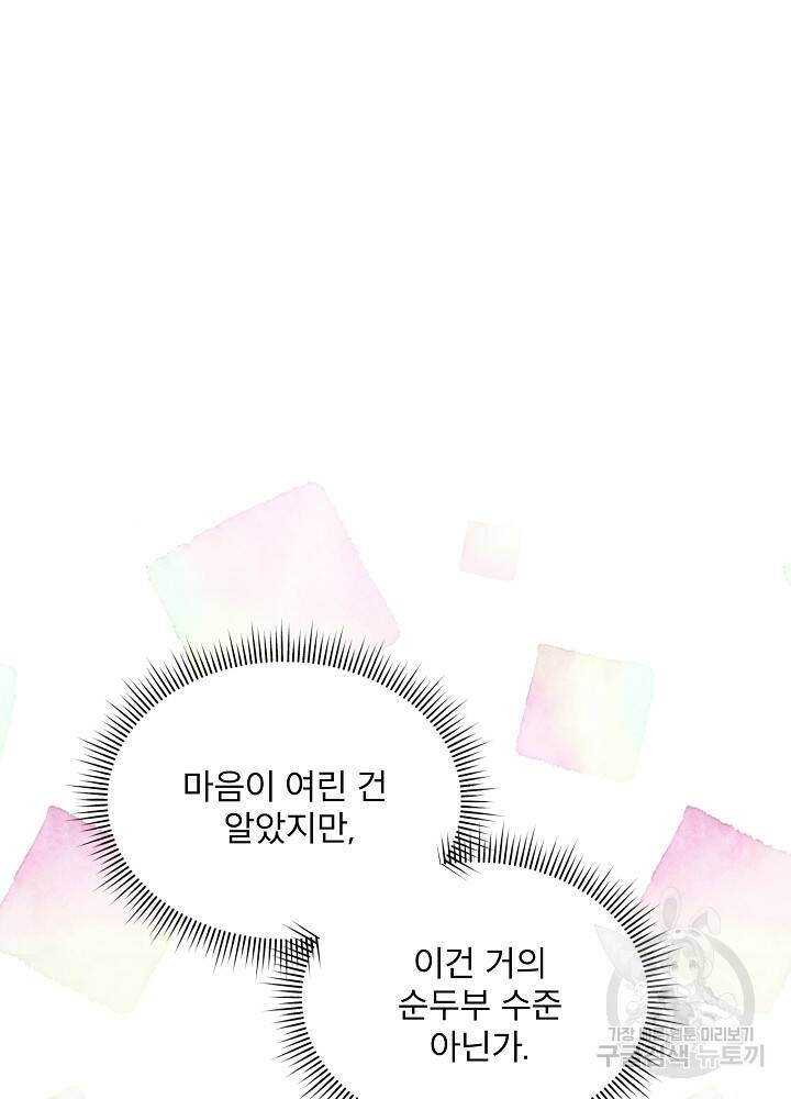 책빙의는 이제 지겹다 5화 20