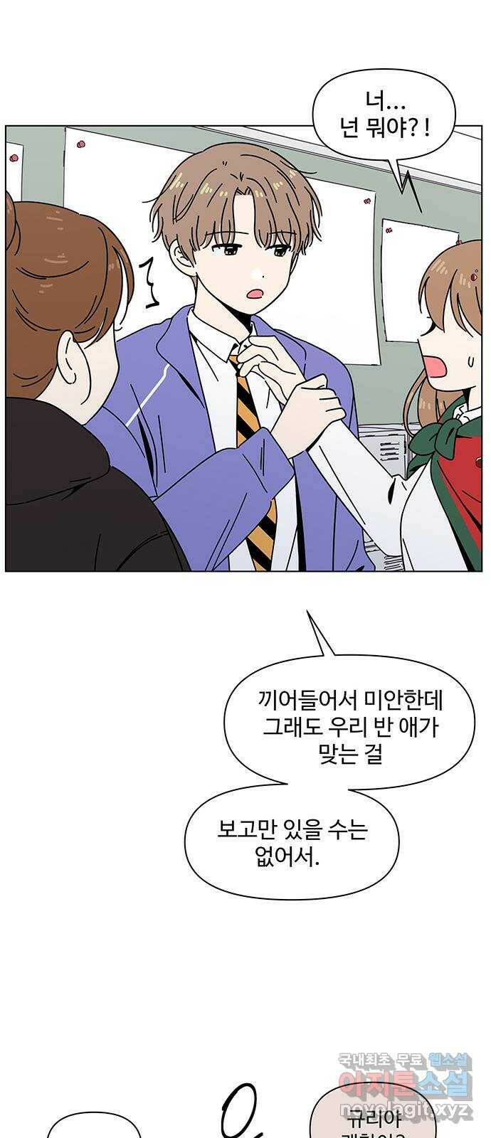 청춘 블라썸 114화: EP.4 동채의 꽃 (19) 10
