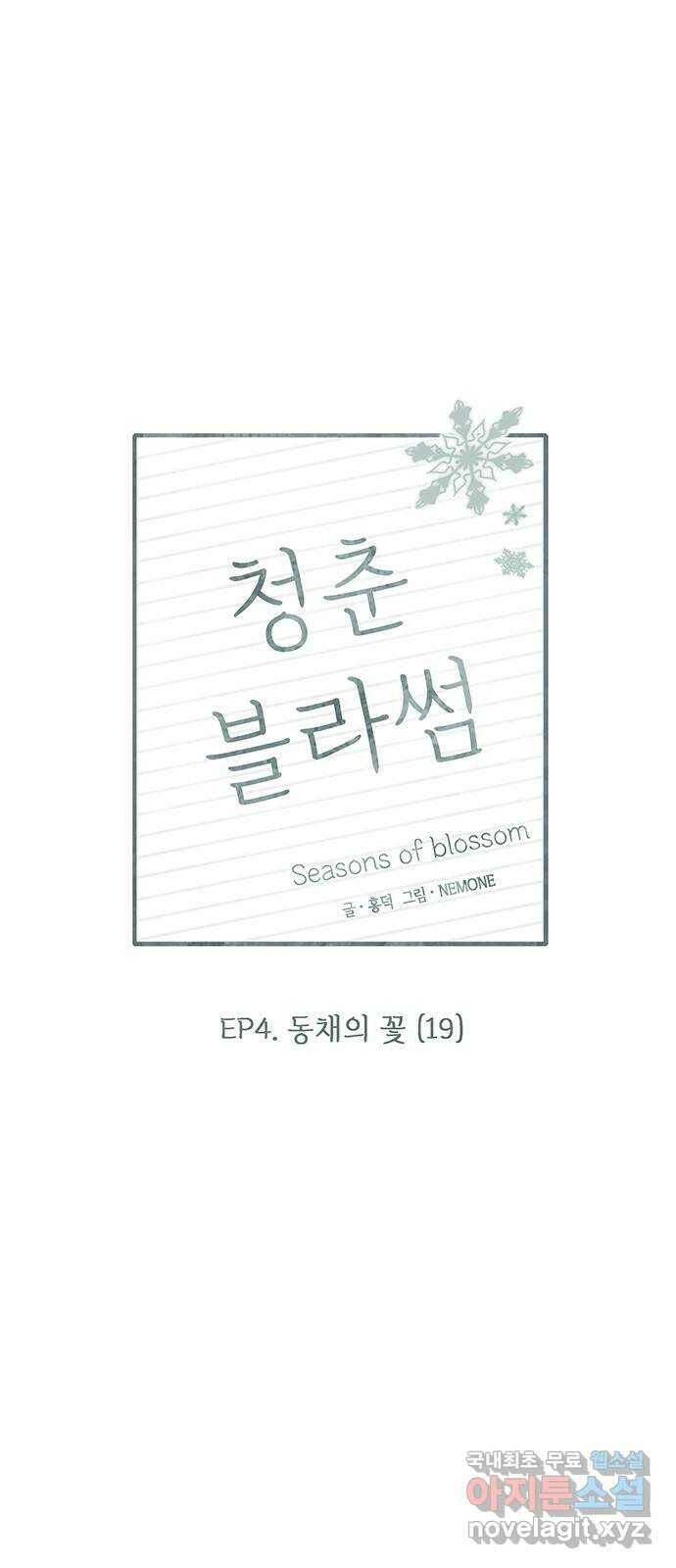 청춘 블라썸 114화: EP.4 동채의 꽃 (19) 28
