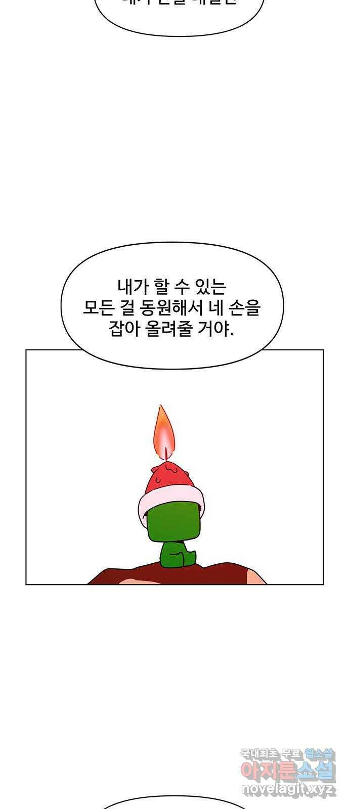 청춘 블라썸 114화: EP.4 동채의 꽃 (19) 37