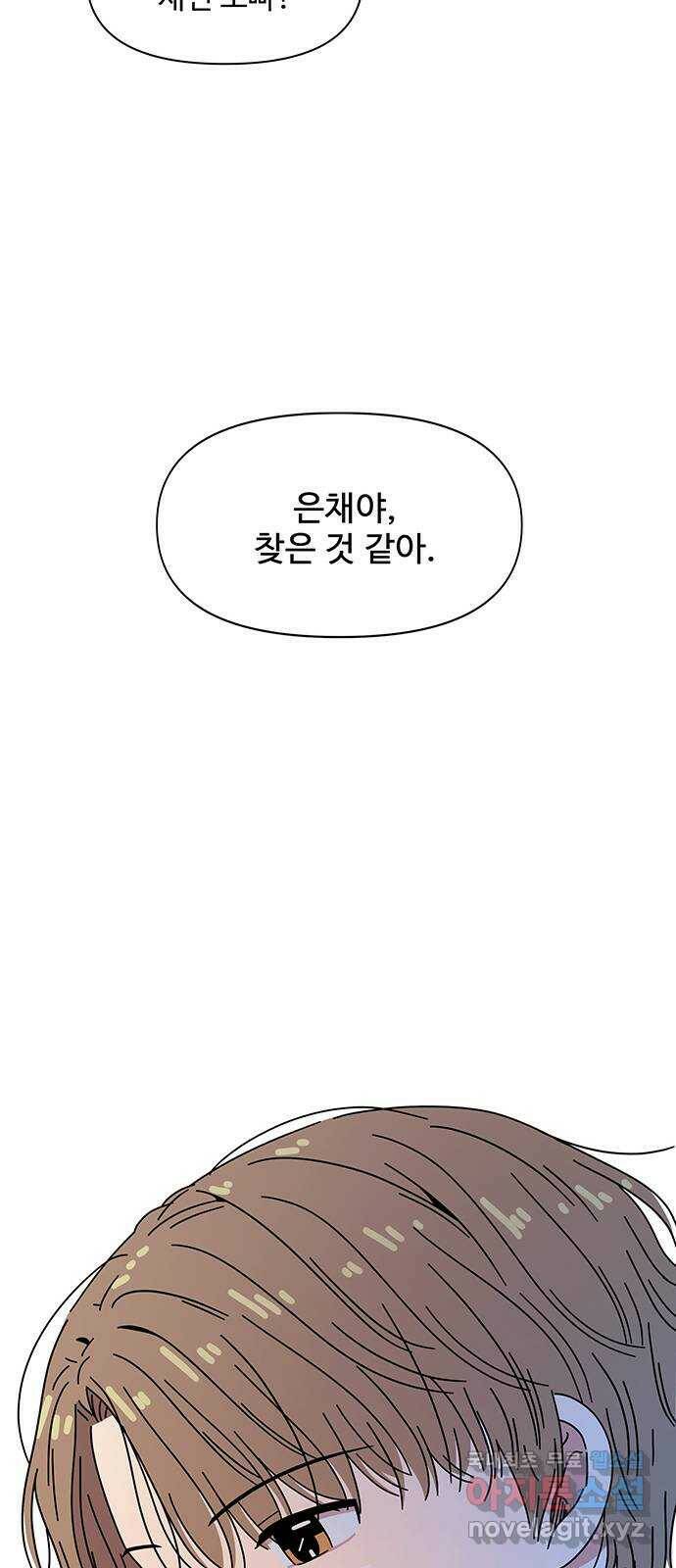 청춘 블라썸 114화: EP.4 동채의 꽃 (19) 51