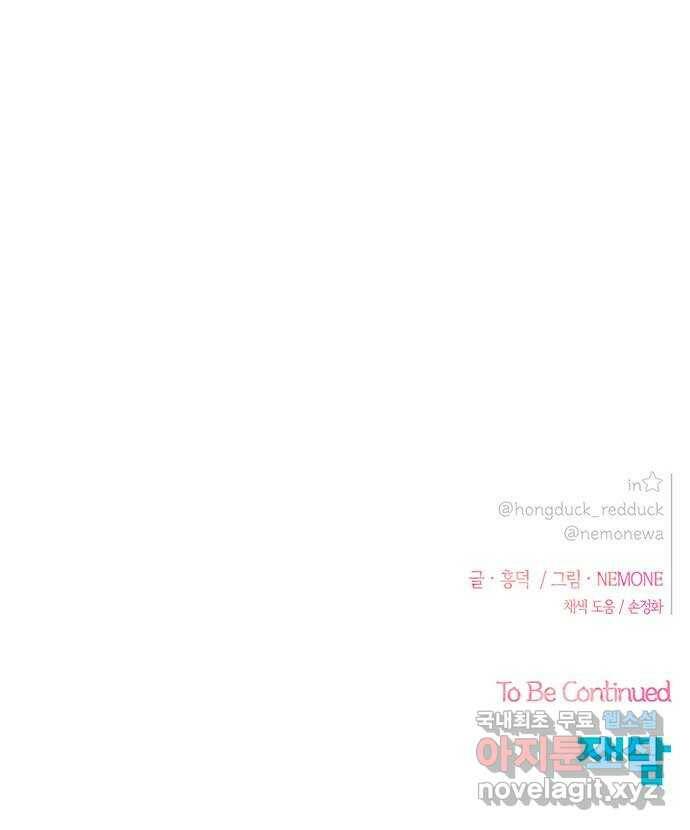 청춘 블라썸 114화: EP.4 동채의 꽃 (19) 53