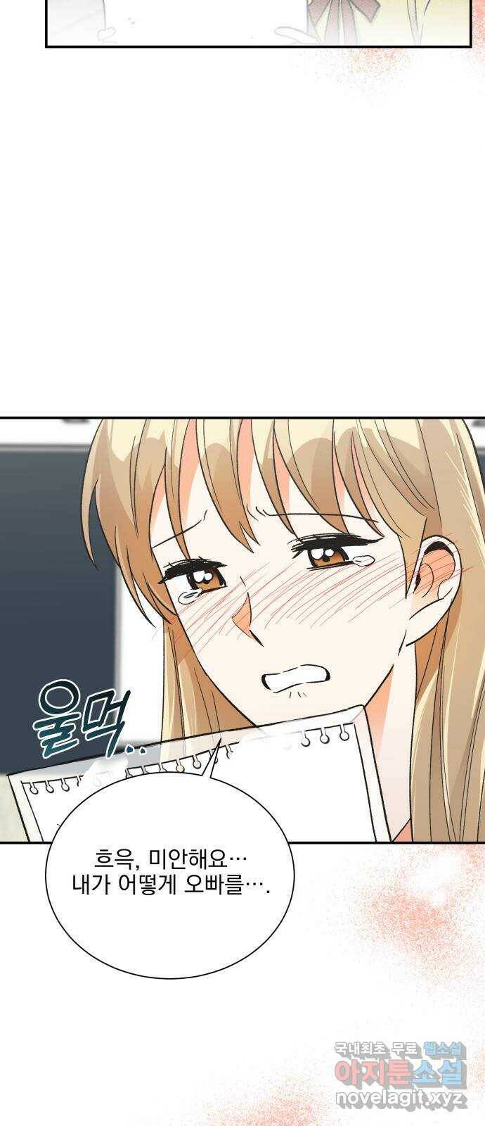 키스 식스 센스 80화 2