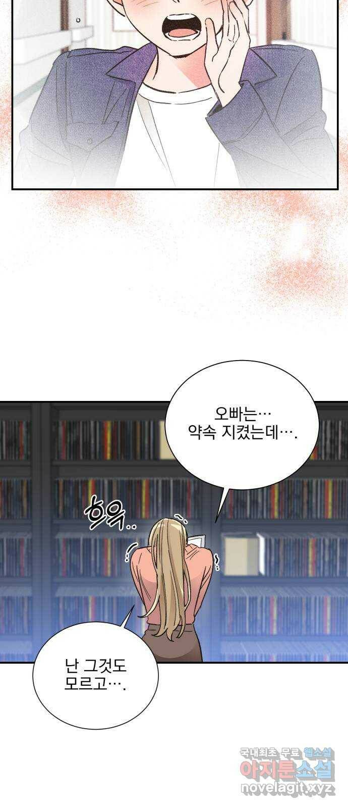 키스 식스 센스 80화 4