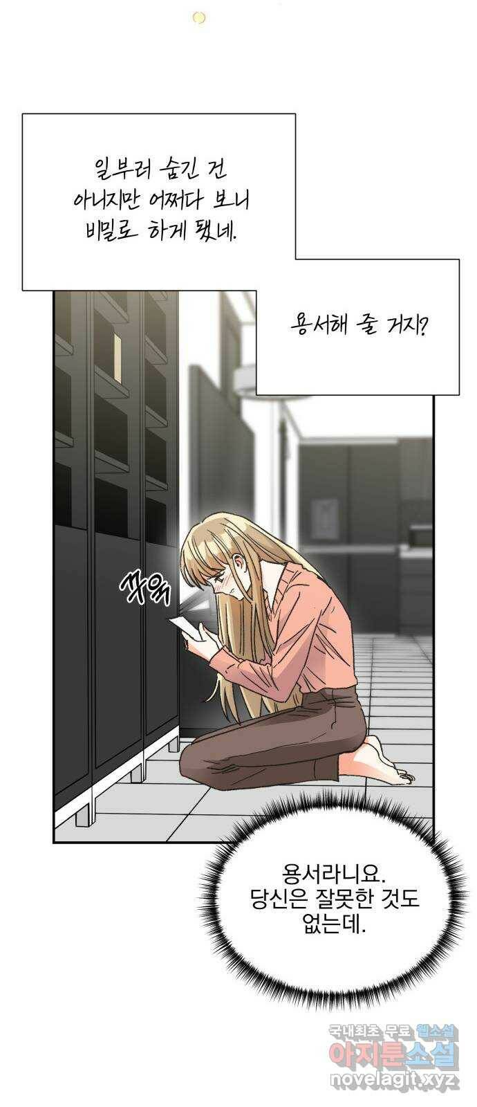 키스 식스 센스 80화 12