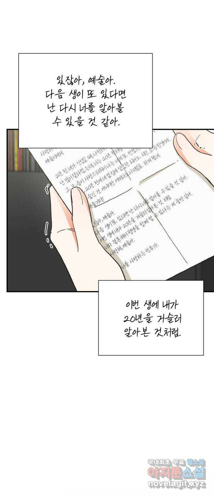 키스 식스 센스 80화 13