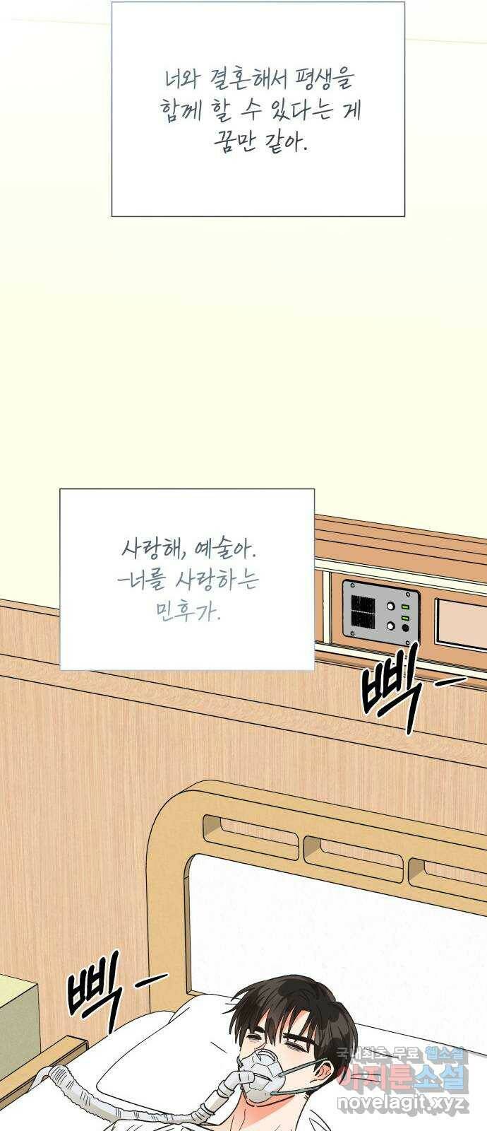 키스 식스 센스 80화 14