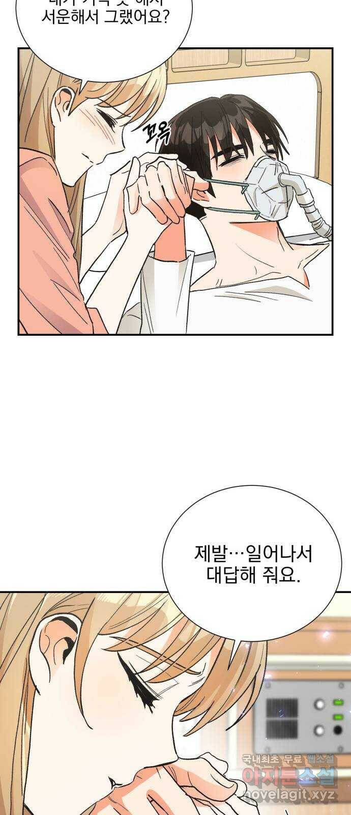 키스 식스 센스 80화 16
