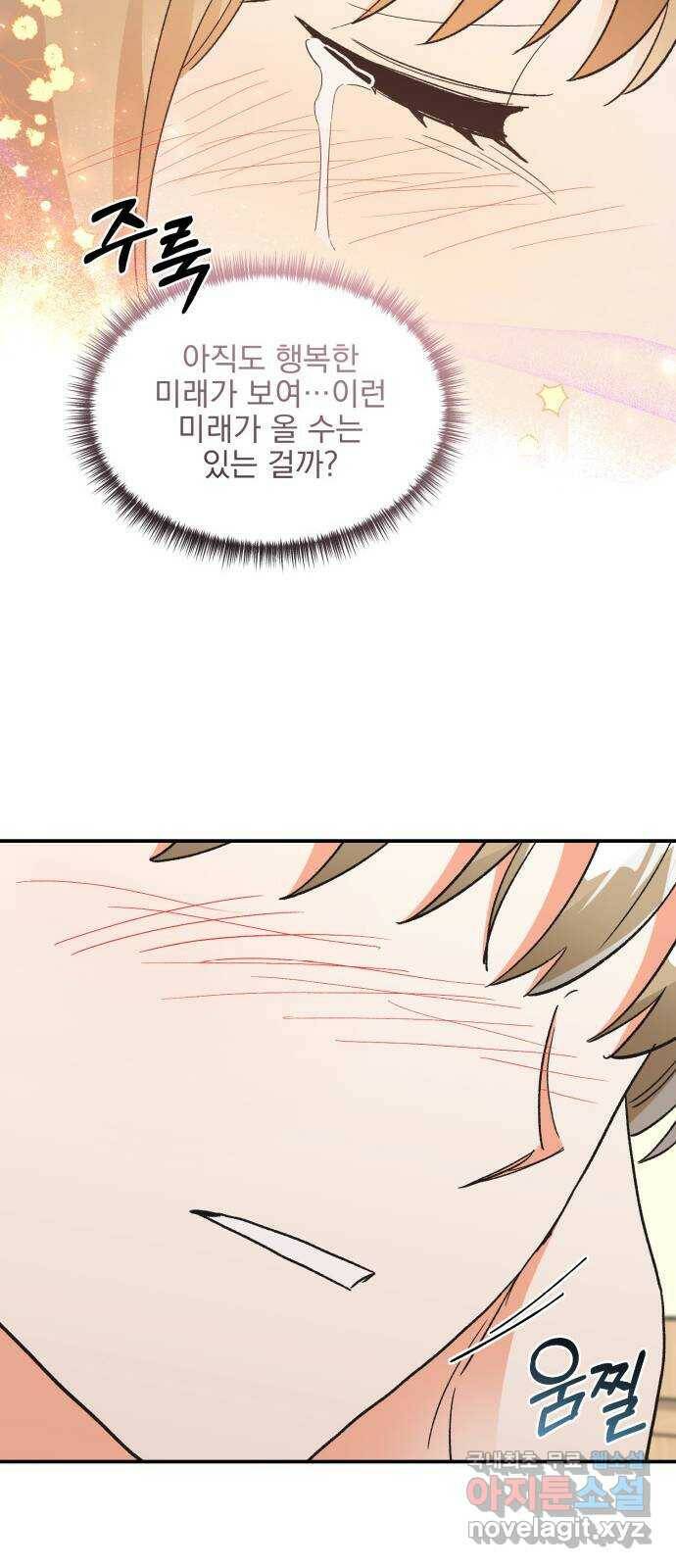 키스 식스 센스 80화 19