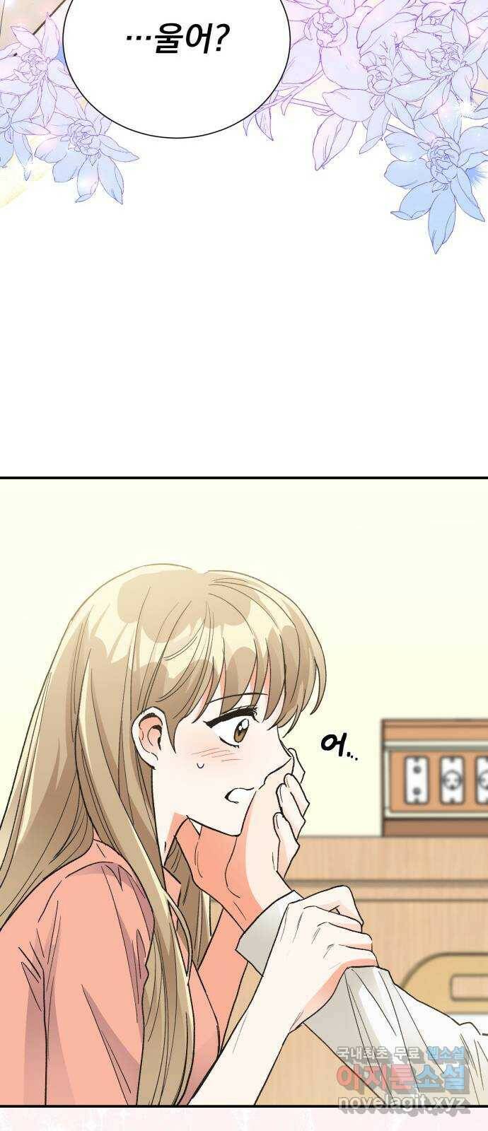키스 식스 센스 80화 22