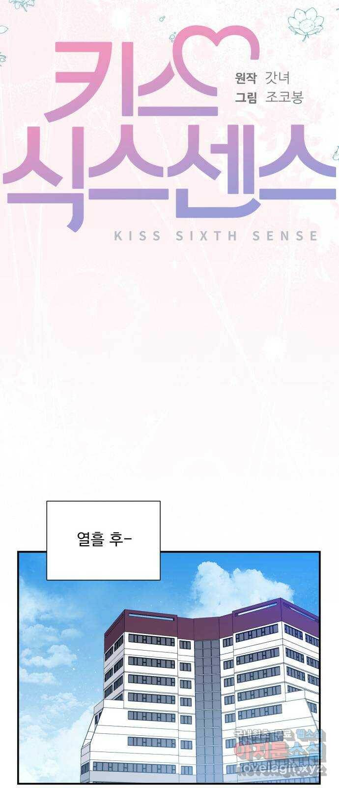 키스 식스 센스 80화 25