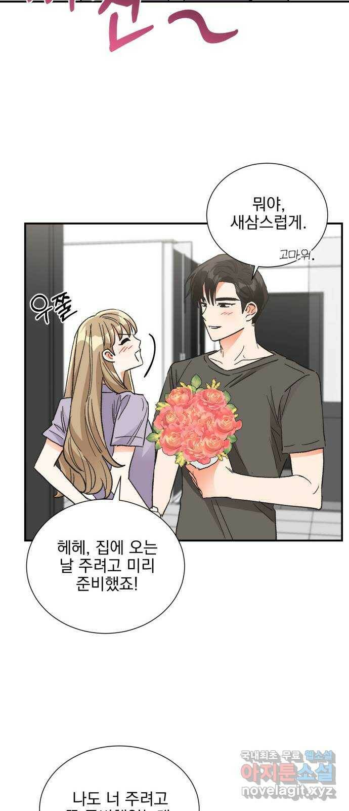 키스 식스 센스 80화 27