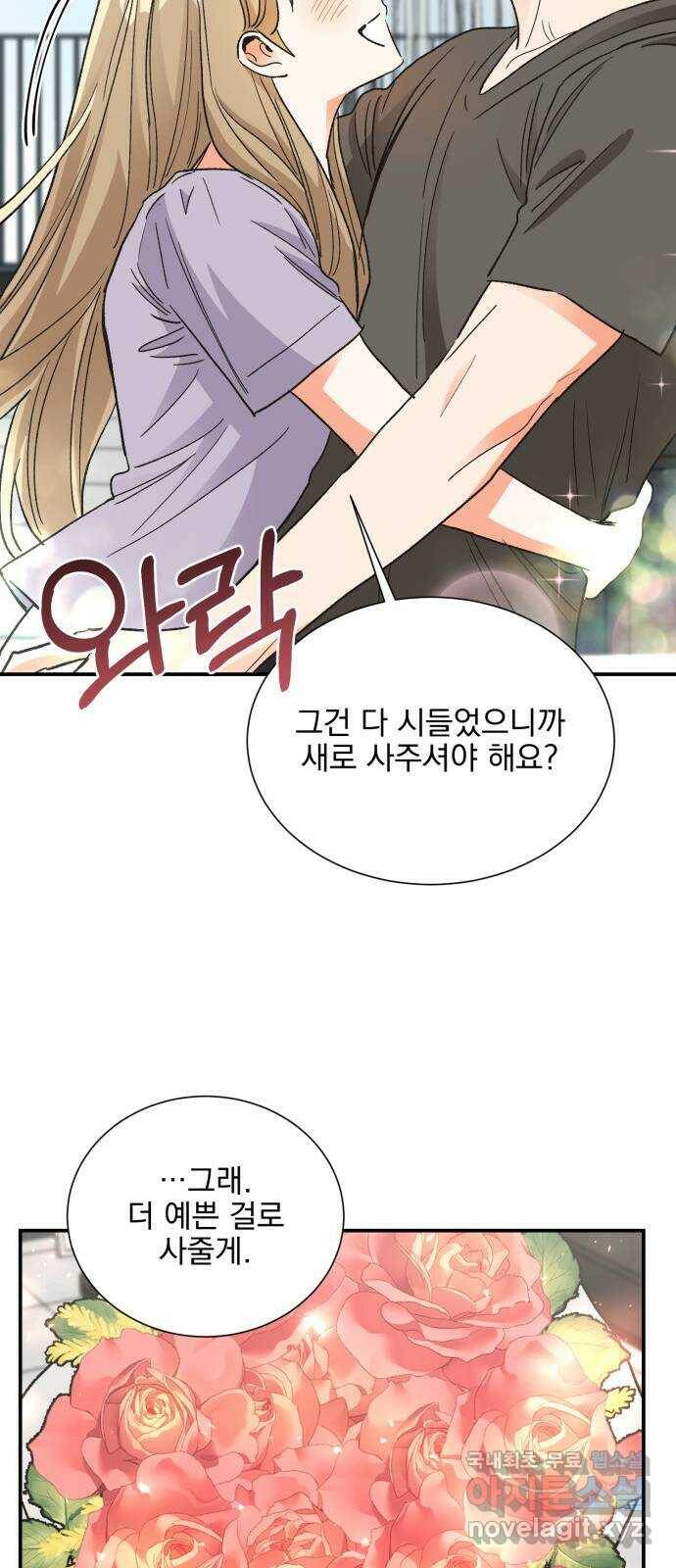 키스 식스 센스 80화 29