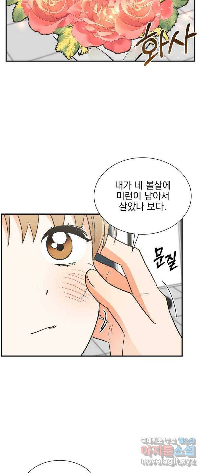 키스 식스 센스 80화 30